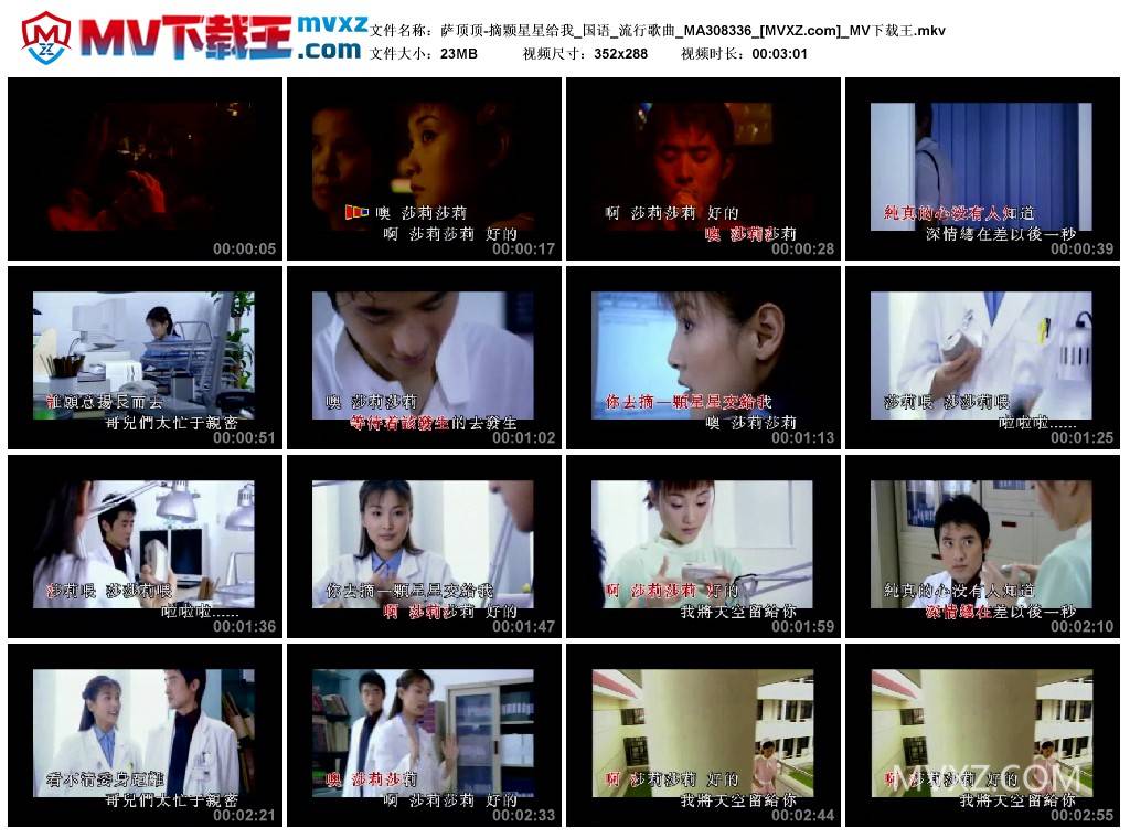 萨顶顶-摘颗星星给我_国语_流行歌曲_MA308336